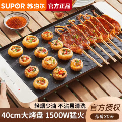 蘇泊爾電気焼き皿家庭用粘着しない電気焼きオーブン電気オーブン室内無煙電気焼き鍋焼肉皿