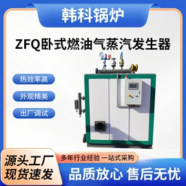 蒸汽发生器;燃气锅炉;燃生物质锅炉