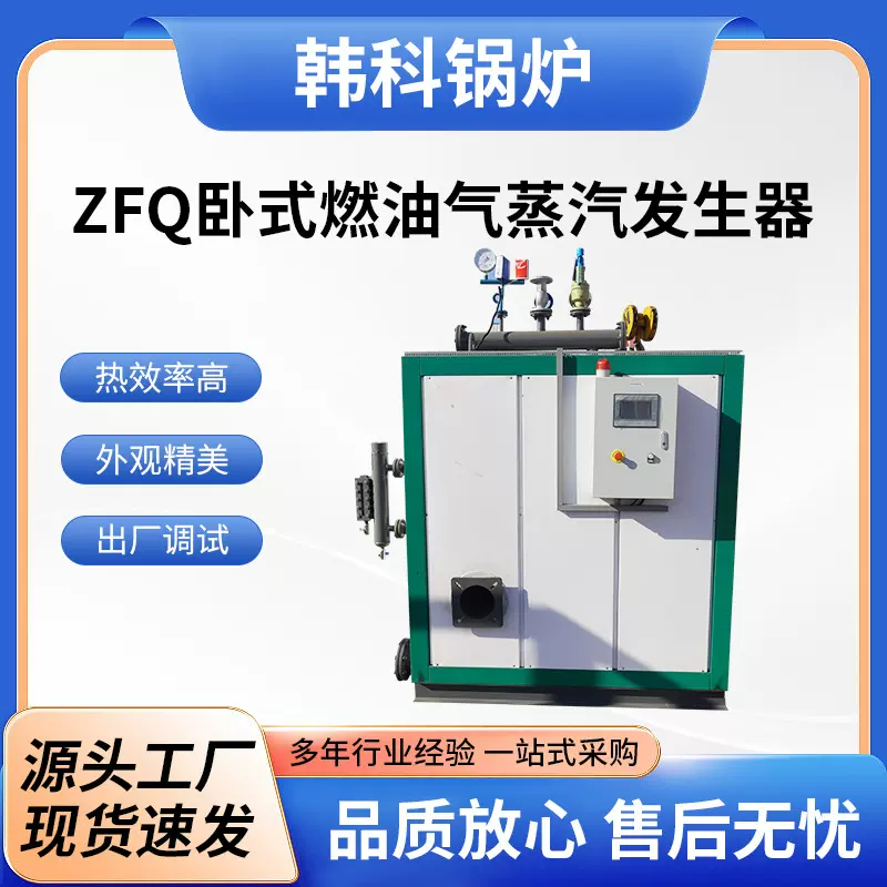 燃气蒸汽发生器厂家燃油蒸汽锅炉燃气导热油锅炉燃气热风锅炉