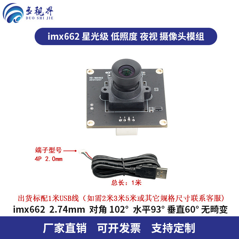 1080P スターライトレベル低照度ナイトビジョン USB カメラモジュール imx662 ドライバー不要 60 フレーム 200 万カメラ|undefined