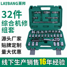 32件套1/2综合机修组套筒扳手套装工具24齿棘轮72齿大飞汽修组套