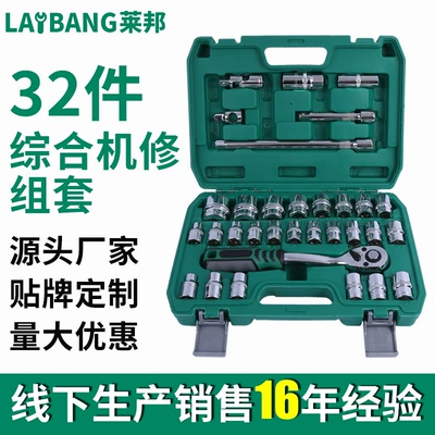 32-Piece Set 1/2 Comprehensive Machine Repair Set Socket Wrench Set Tool 24 Teeth Ratchet 72 Teeth Dafei Auto Repair Set