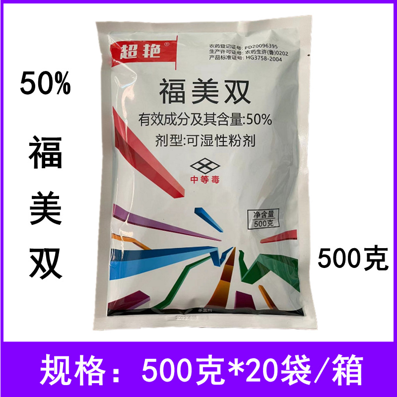 超艳50%福美双可湿性粉剂黄瓜白粉病农药杀菌剂500克杀菌剂福美双
