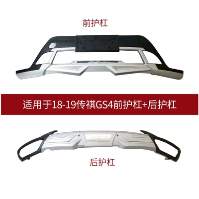 anti-collision protection bars GS4 GS7GS8 – Bumper