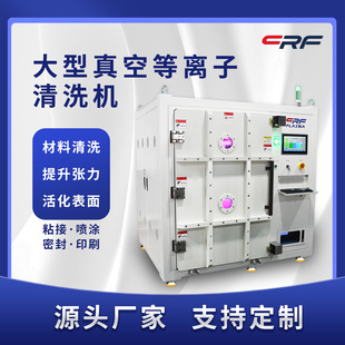 Plasma Cleaning Machine Car Accessories Surface Treatment 1400L Large Capacity Vacuum Plasma Cleaning Equipment
