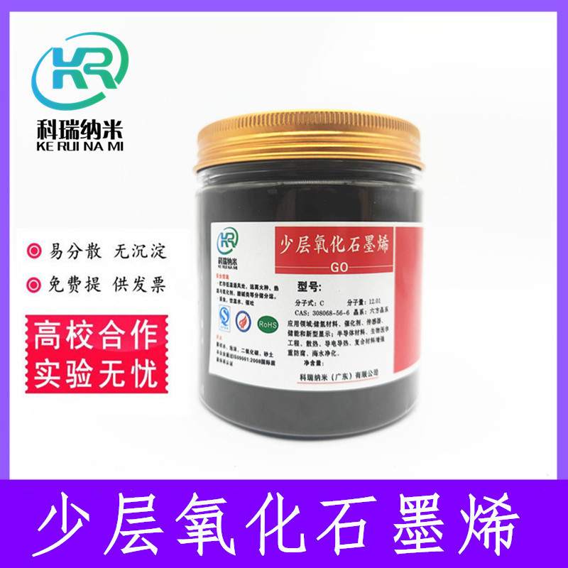 少层氧化石墨烯 改进Hummer法冷冻干燥无沉淀 少层氧化石墨烯粉末