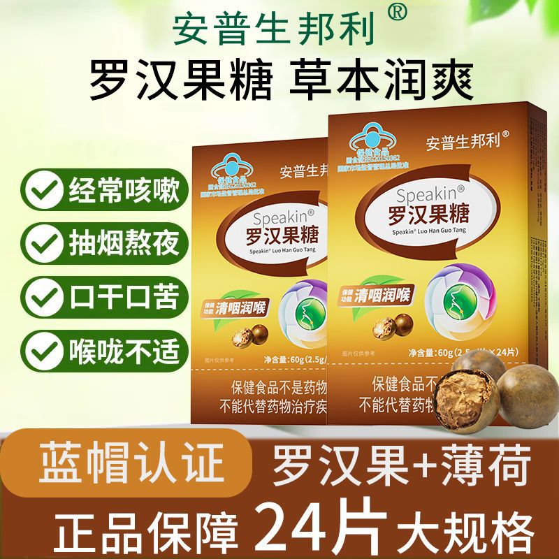 Amphson Bangli Luo Han Guo Sugar Lozenges 24 Tablets for Clearing the Throat, Moisturizing the Throat, Cooling and Comfortable, Individually Packaged Blue Hat Health Care Products