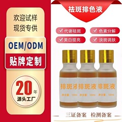 美容院祛斑排色液调肤液黄褐斑色素分解代谢液面部精华祛黄排斑液
