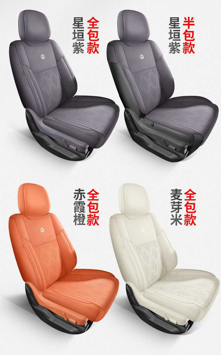 27-piece set of seat covers for the Leapmotor C16, featuring a full-coverage design, suitable for all seasons, with perforated suede fabric, and designed specifically for car seats