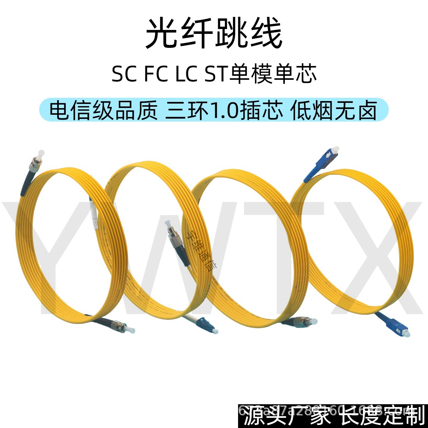 电信级单模单芯低损耗LC-SC-ST-FC低烟无卤光纤跳线各种型号可选