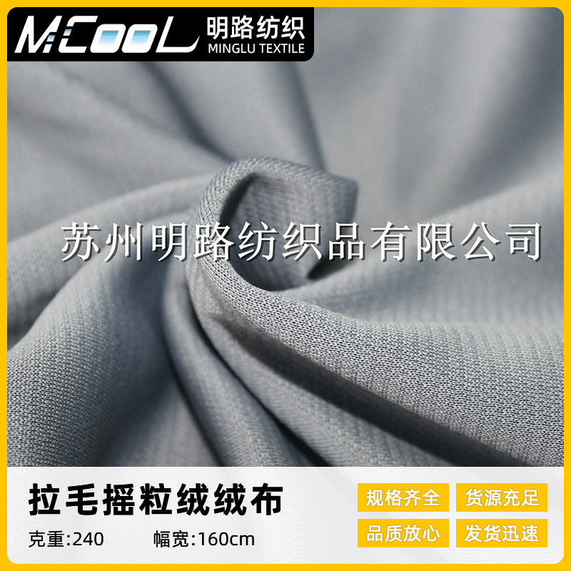 厂家供应纯色全涤棉拉毛摇粒绒绒布户外运动服装面料刷毛布