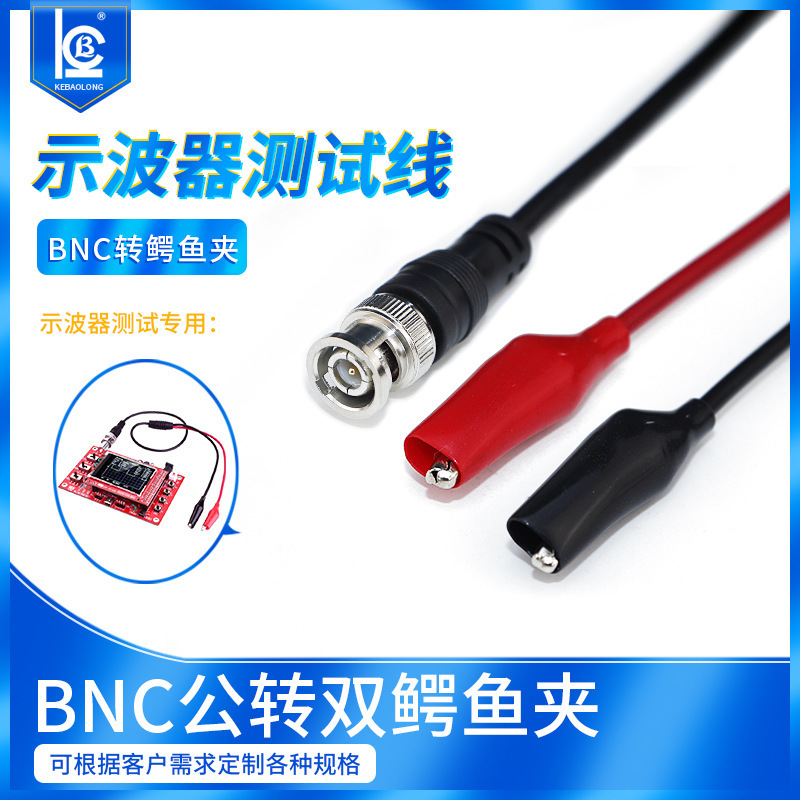 批发BNC转鳄鱼夹Q9信号测试线对双夹子示波器探头监控连接电源线