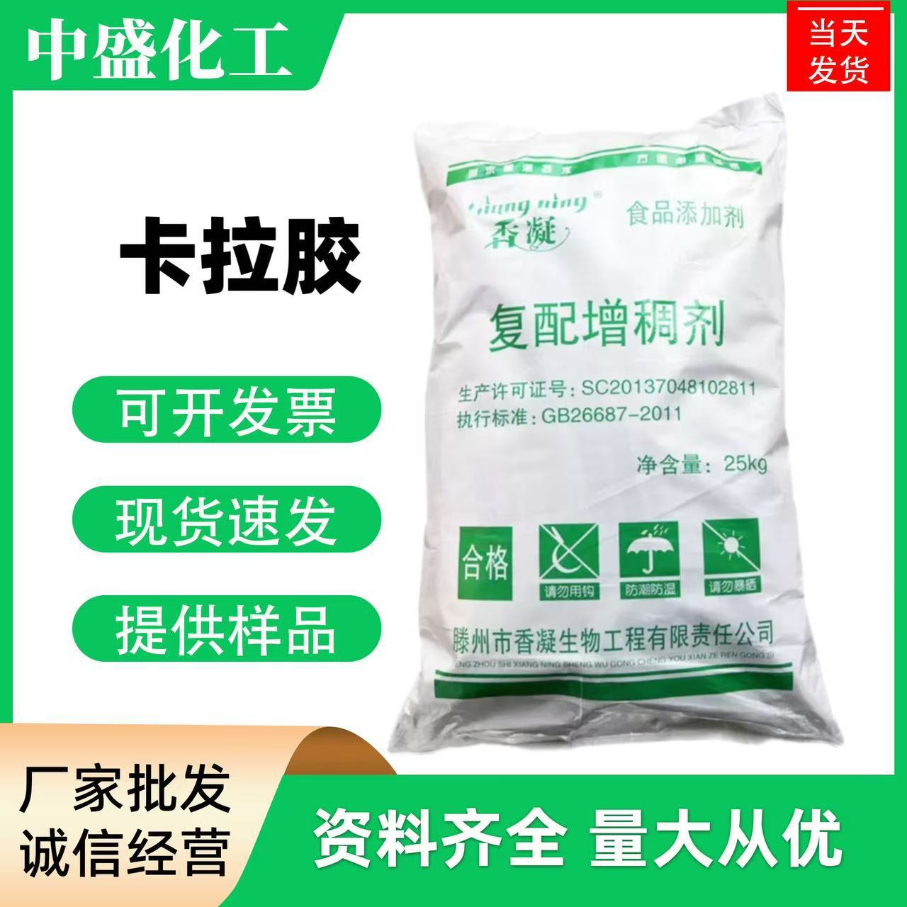 供应卡拉胶复配增稠剂 香凝卡拉胶肉制品增稠剂量大从优