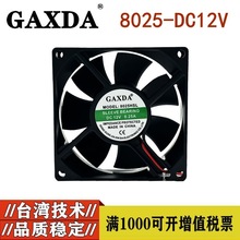 厂家直供8025散热风扇电脑机箱风扇5V12V24V灭蚊灯风扇充电器风扇
