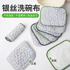批发银丝泡泡洗碗布百洁布不沾油抹布家用厨房双面加厚清洁抹布
