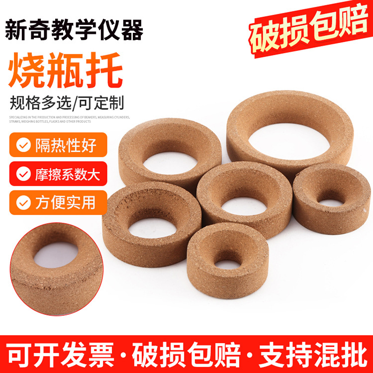 圆底胶木烧瓶托80/100/110/120/140/160mm耐高温软木烧瓶垫座