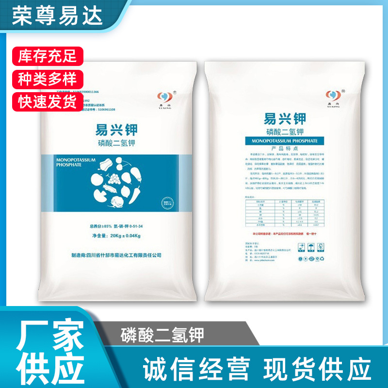 现货供应磷酸二氢钾 总养分85%以上 氮磷钾0-51-34