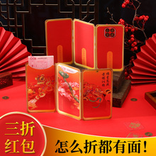 国潮三折叠红包创意设计马年新年红包过年小孩子卡通新颖利是封