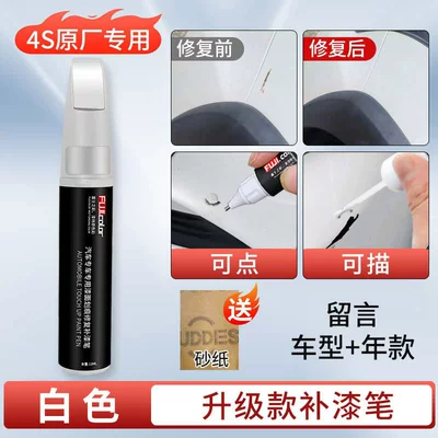 Avtomobil boya qələmləri | bumper rear wheel arch car - white-upgraded-touch-up-paint-pen-4s-original-factory-exclusive-includes-sandpaper-leave-message-with-car-model-year