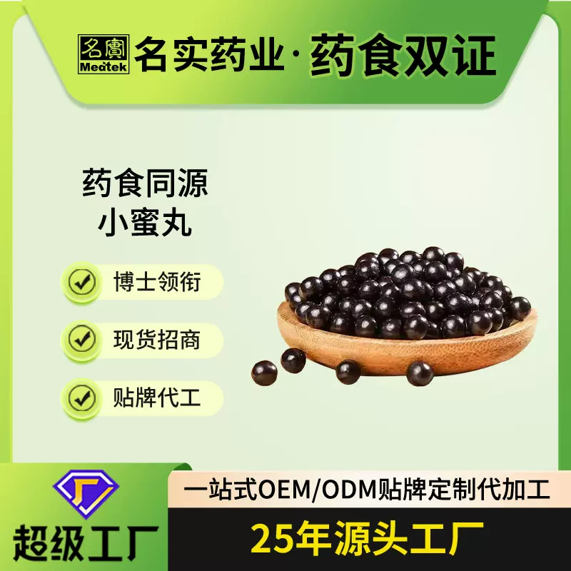 厂家定制代加工各种类型水蜜小丸剂药食同源药材丸oem小丸子odm