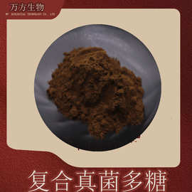 复合真菌多糖30%50%万方供应品质可靠AHCC含量稳定菌类多糖浓缩粉