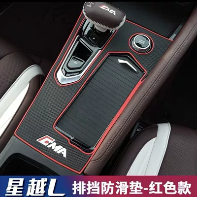 Applicable to Geely Xingyue L central control gear pad gear panel protection non-slip mat silicone interior decoration modification supplies (Anti-slip mat) - xingyue-l-central-control-gear-pad-red