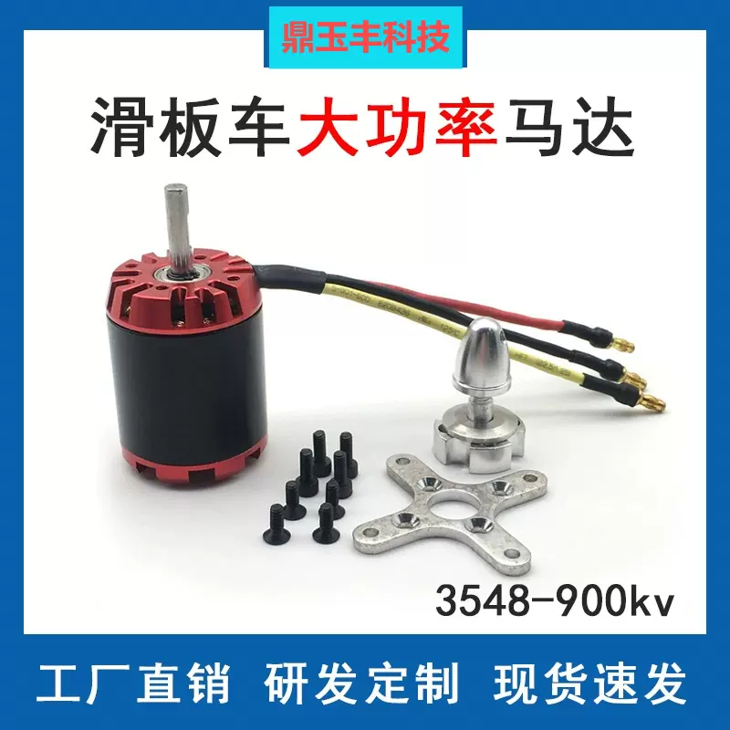 3548-900kv 1100KV2826无刷外转子电机航模滑翔机固定翼飞机动力