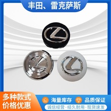 适用于雷克萨斯轮毂盖 LEXUS凌志 62MM汽车轮毂中心塑料盖标志