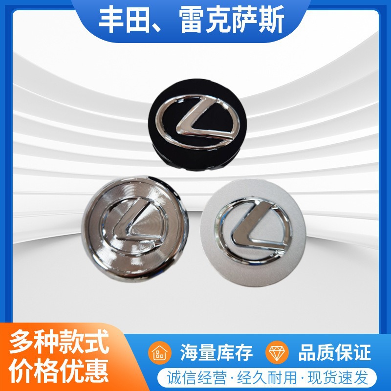 适用于雷克萨斯轮毂盖 LEXUS凌志 62MM汽车轮毂中心塑料盖标志