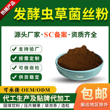 发酵虫草菌丝粉虫草多糖 CS-4蝙蝠蛾拟青霉菌丝体粉 虫草菌粉