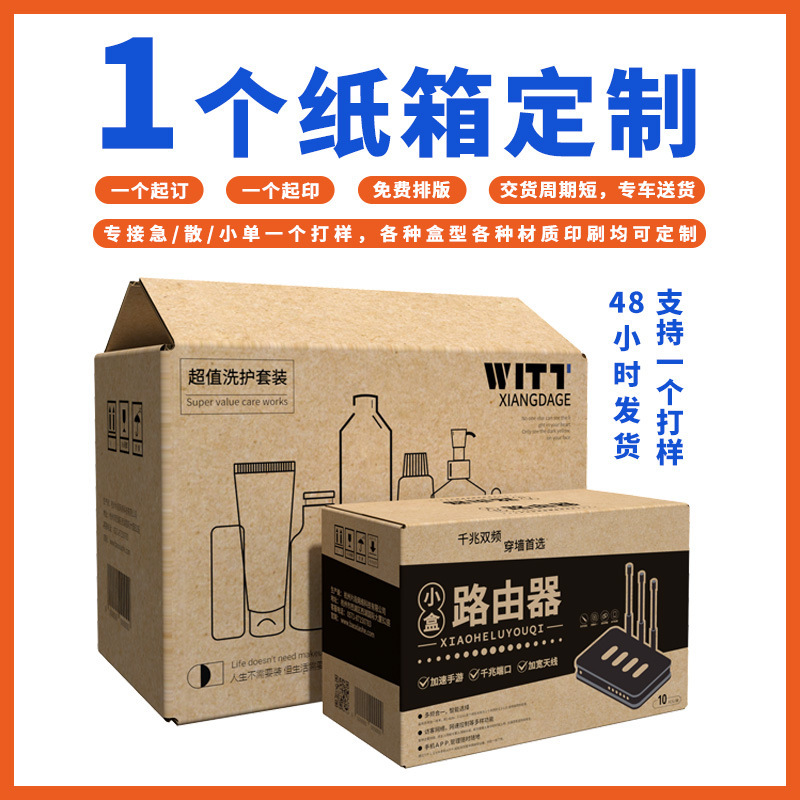 Carton Customization, Small Batch Wholesale Logistics, Express Packaging, Custom-Made Batch, Extra Large, Thickeneded and Hardened Printed Logo Carton Customization, Small Batch Wholesale Logistics, Express Packaging, Custom-Made Batch, Extra Large, Thickeneded and Hardened Printed Logo