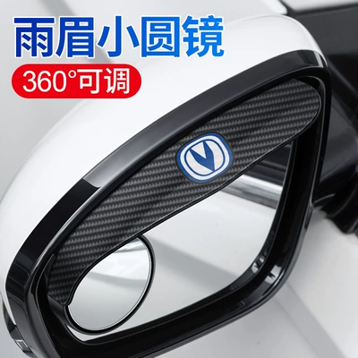 Large field of view rear view auxiliary mirror – Blind Spot Assist - changan-rain-eyebrow-small-round-mirror-integrated