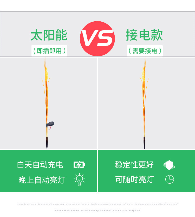 太阳能麦穗灯