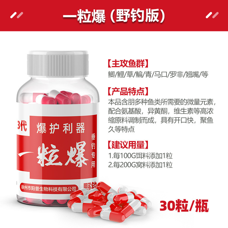 一粒神爆护神器钓鱼小药野钓鲤鱼草鱼鲢鳙鱼饵料焱添加剂诱鱼剂飞|undefined