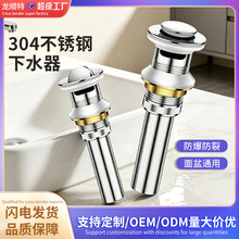 跨境款不锈钢面盆弹跳下水器卫浴通用下水管密封防漏洗手盆落水器