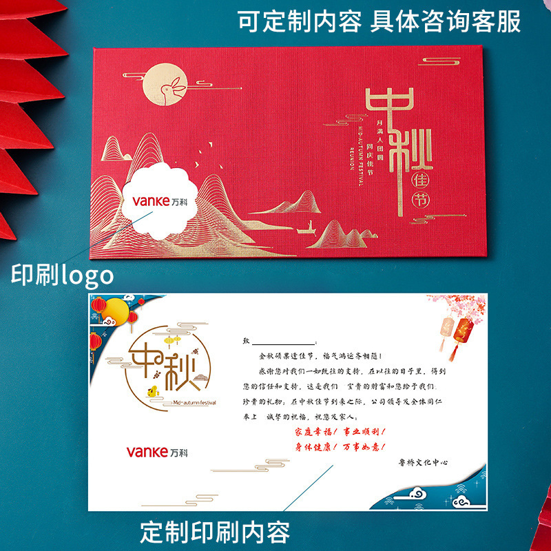 中秋节贺卡打印商务企业公司送客户员工礼物卡片感恩祝福2025新款|undefined