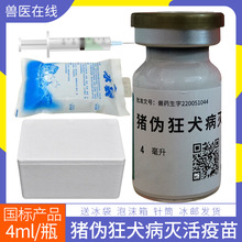 中牧猪伪狂犬病灭活疫苗预防猪伪狂犬猪疫苗兽用兽药冰邮发货