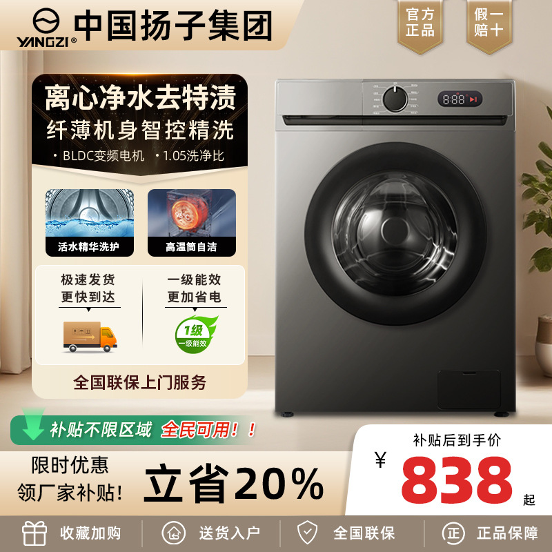 Yangzi Drum Washing Machine 8/10kg Household Fully Automatic Variable Frequency Ultra-Thin Washing and Drying Integrated Large Capacity