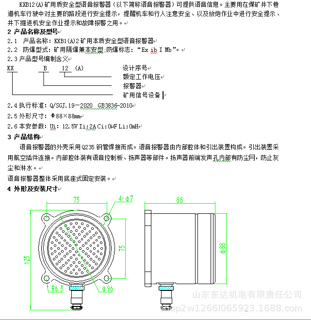 KXB12声光报警器 (4).jpg