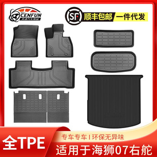 Suitable for BYD SEALION 7 BYD Sea Lion 07 Right Rudder Foot Pad Tailbox Pad Backrest Pad Storage Pad