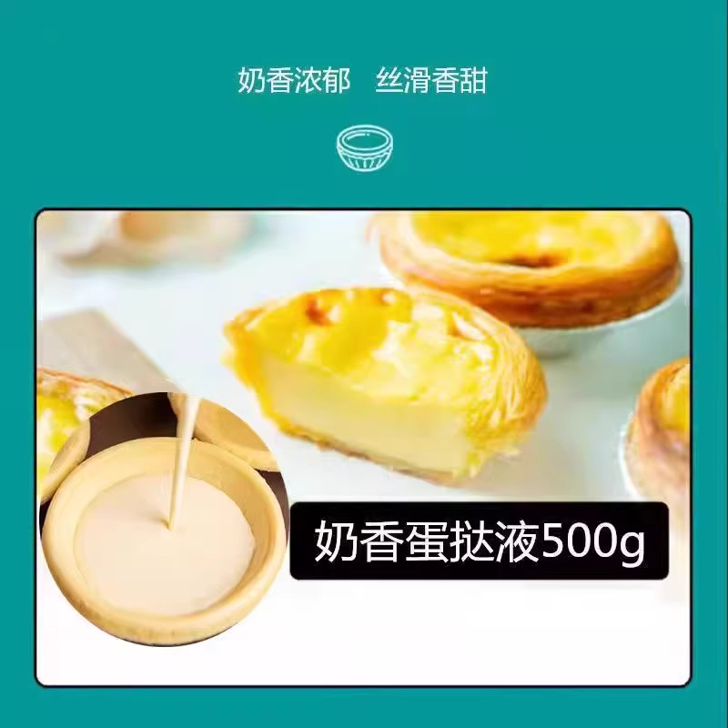 에그타르트액 1박스 [500g]