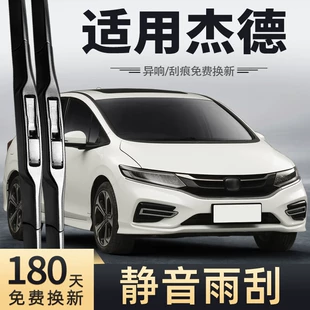Щётки стеклоочистителя для Honda Jade 2013–2018