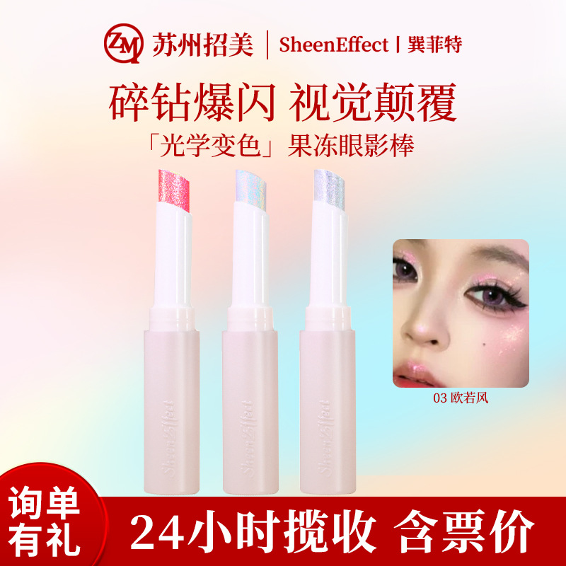 Xunfeite Optical Color-Changing Jelly Eyeshadow Stick One-Touch Highlighter Stick Southeast Asia Foreign Trade Makeup Wholesale Box