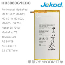 HB3080G1EBC适用于华为T3 10寸 T1-8018寸Media Pad 8.0平板电池