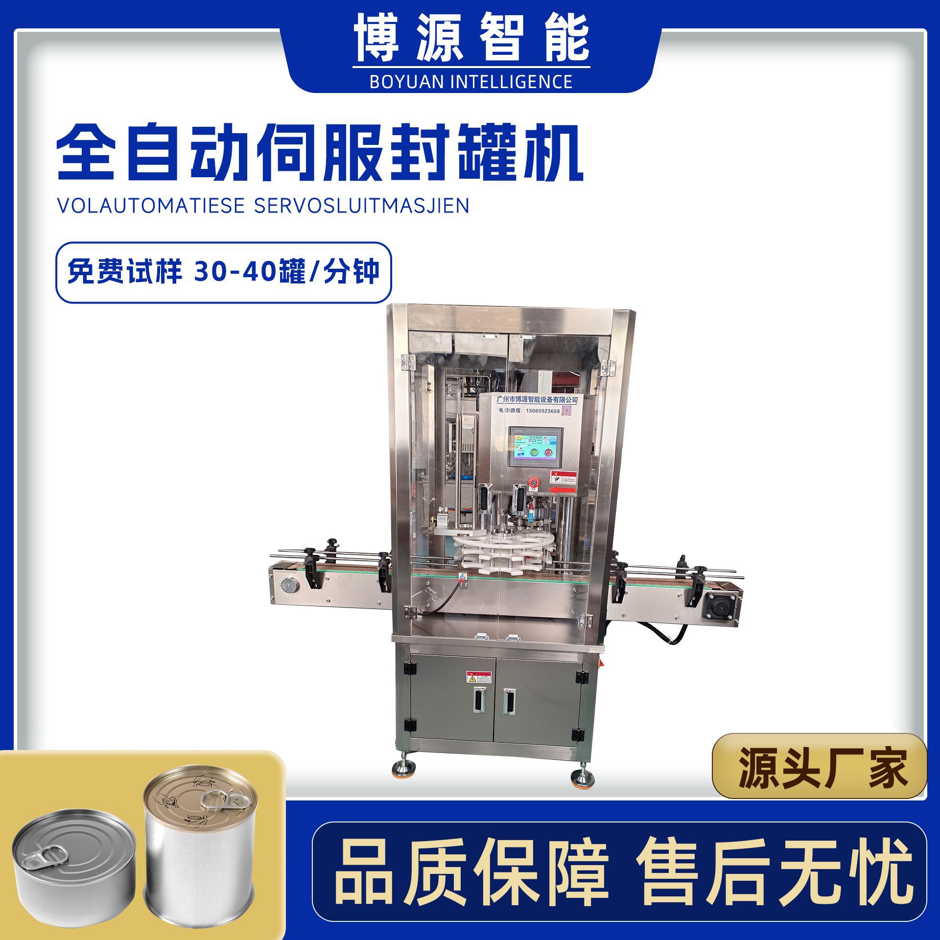 易拉罐铝罐马口铁罐封口机奶粉铁茶叶罐保健品罐全自动伺服封罐机