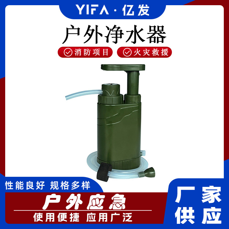 便携应急净水机直饮机户外求生便携式手动净水器