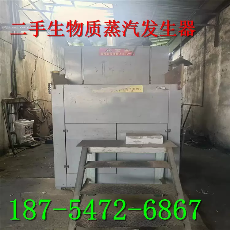 出售二手1t/h生物质蒸汽蒸汽发生器  、0.5t/h燃气锅炉