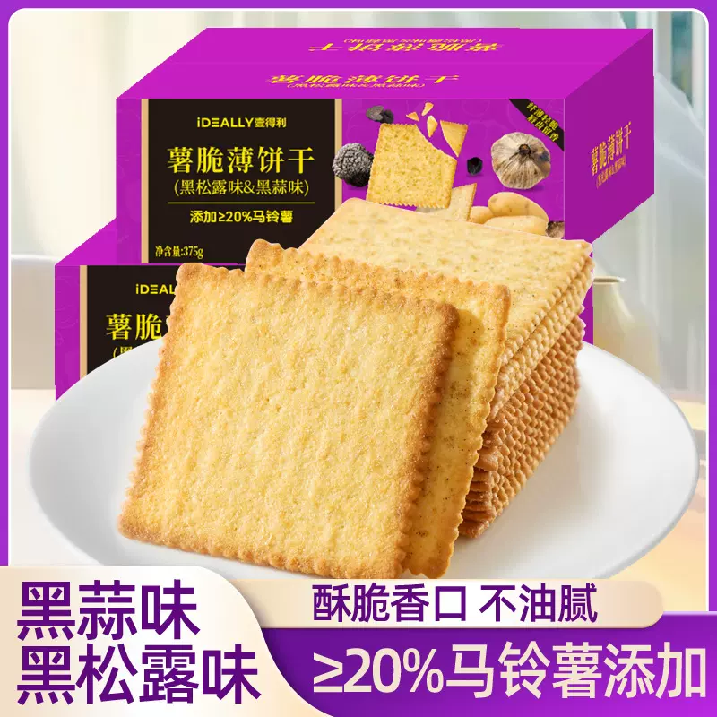 薯脆薄饼干小饼干早餐休闲零食山姆同款薄脆办公室下午茶整箱批发