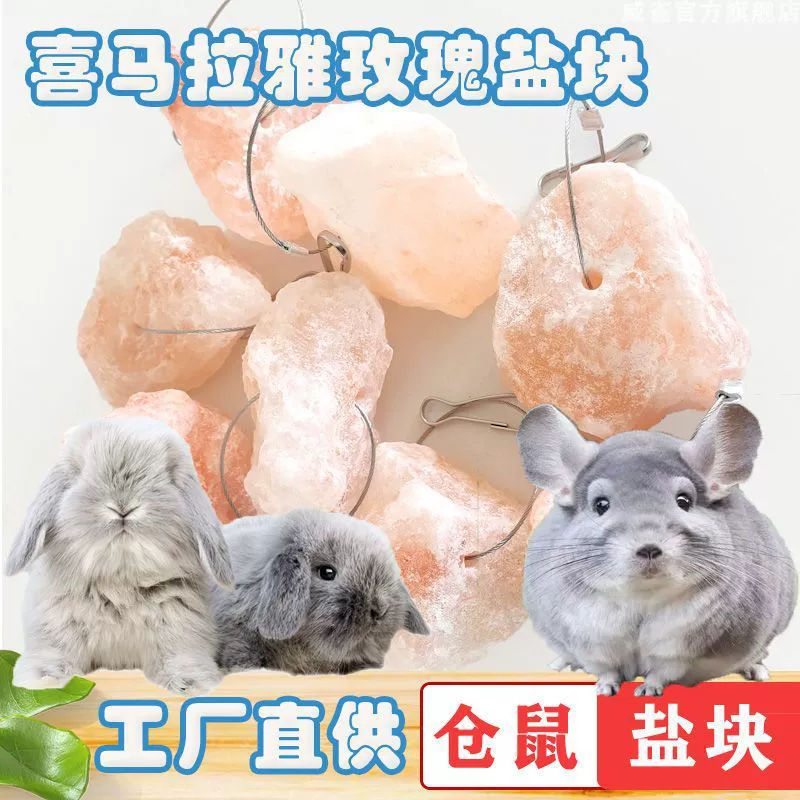 Хомяк Соленый кирпич Гималайский Соль Розы лизать Соль Ежик Белка Кролик шлифовывает микроэлементы минералы