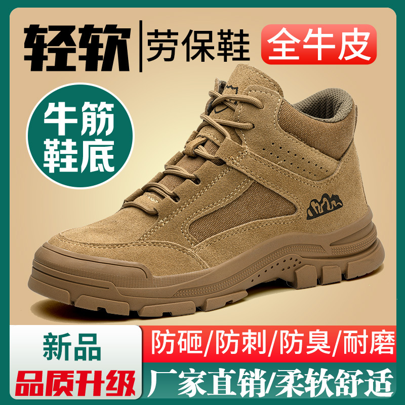 劳保鞋防砸防刺穿久站不累耐磨牛皮舒适实心底安全防护工作工地鞋